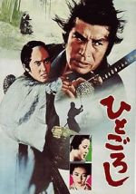 Watch Hito goroshi Goojara