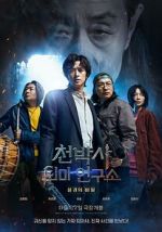 Watch Dr. Cheon and Lost Talisman Goojara
