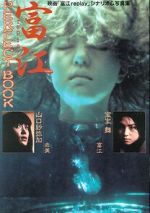 Watch Tomie: Replay Goojara