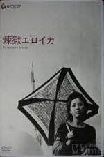 Watch Rengoku eroica Goojara