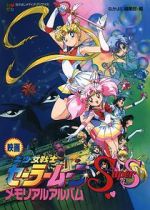 Watch Sailor Moon SuperS: The Movie: Black Dream Hole Goojara