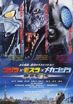 Watch Godzilla: Tokyo S.O.S. Goojara