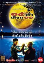 Watch Mekhong Full Moon Party Goojara