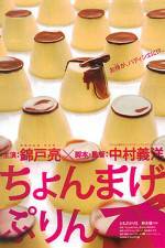 Watch Chonmage purin Goojara