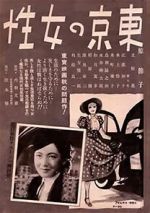 Watch Women in Tokyo Goojara