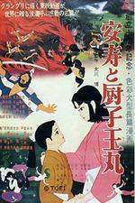 Watch Anju to Zushiômaru Goojara