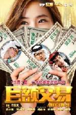 Watch A Big Deal Goojara