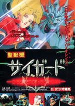 Watch Cybernetics Guardian Goojara