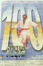 Watch Citizen Goojara