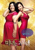 Watch 200 Pounds Beauty Goojara