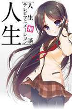 Watch Jinsei Goojara
