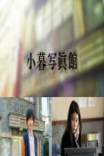 Watch Kogure Shashinkan Goojara