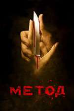 Watch The Method Goojara