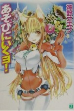 Watch Asobi ni Ikuyo Goojara