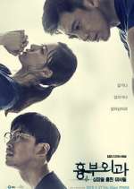 Watch Heart Surgeons Goojara