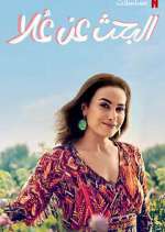 Watch Finding Ola Goojara