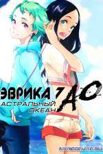 Watch Eureka Seven Ao Goojara