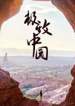 Watch Extreme China Goojara