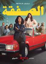 Watch The Exchange Goojara