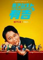 Watch Ariyoshi Assists Goojara