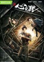 Watch Psych Hunter Goojara