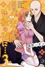 Watch Majiwaru Shikiyoku no Yoru ni Goojara