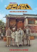 Watch Never Twice Goojara