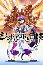 Watch Magi Sinbad no Bouken Goojara