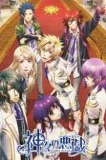 Watch Kamigami no Asobi Goojara
