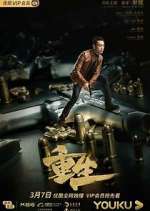 Watch Reborn Goojara