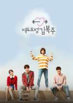 Watch Weightlifting Fairy Kim Bok Joo Goojara