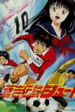 Watch Aoki densetsu shoot! Goojara