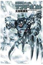 Watch Mobile Suit Gundam Thunderbolt Goojara
