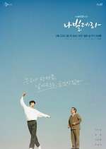 Watch Navillera Goojara