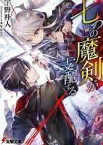 Watch Reign of the Seven Spellblades Goojara