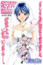 Watch Suzuka Goojara