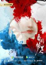 Watch Romance of a Twin Flower Goojara