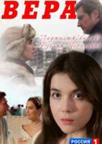 Watch Ð’ÐµÑ€Ð° Goojara