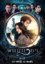 Watch The Bride of Naga Goojara