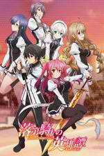Watch Rakudai Kishi no Cavalry Goojara