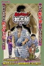 Watch Abarenbou Kishi!! Matsutarou Goojara