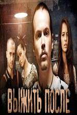 Watch The Day After (Ð’Ñ‹Ð¶Ð¸Ñ‚ÑŒ ÐŸÐ¾ÑÐ»Ðµ) Goojara