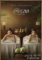 Watch Birthcare Center Goojara