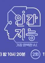 Watch Human Intelligence â€“ The Most Perfect A.I. Goojara