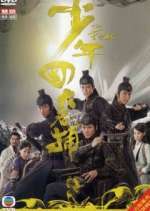 Watch The Four Goojara