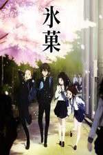 Watch Hyouka Goojara