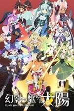 Watch Genei wo Kakeru Taiyou Goojara