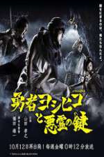 Watch The Hero Yoshihiko and the Demon King's Castle Goojara