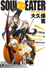 Watch Soul Eater Goojara