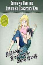 Watch Danna ga Nani wo Itteru ka Wakaranai Ken Goojara